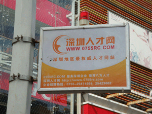 深圳人才網(www.kuguadyw.com)華強北廣告位投放(1)