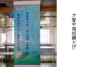 才智中南人才市場現場招聘大廳-深圳人才網(www.kuguadyw.com)