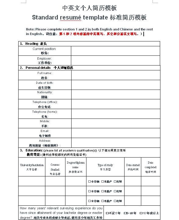 很全很實用的中英文個人簡歷模版