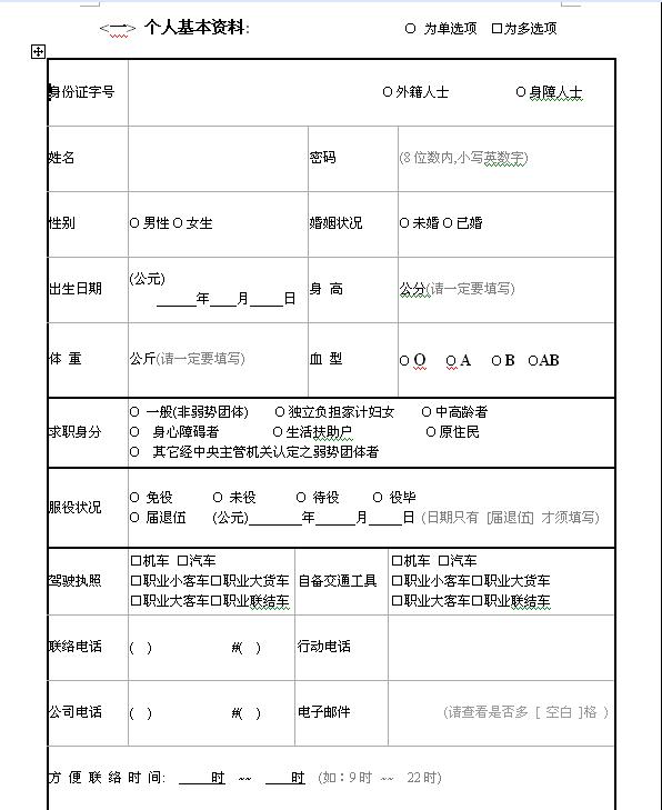 2010選擇項式標準求職簡歷模板
