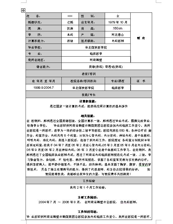 2010 獨特臨床醫學簡歷模板