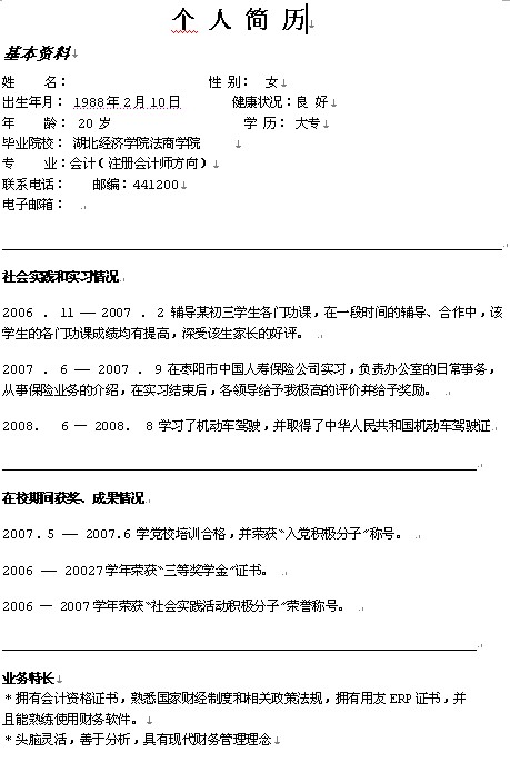 會計專業應屆生個人簡歷模板下載