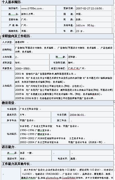 夠給力的廣告設計類簡歷模板