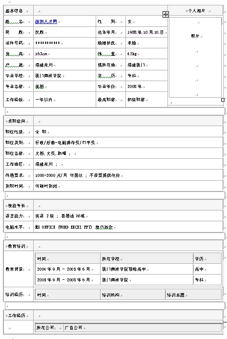 2011文職類通用最新簡歷表格