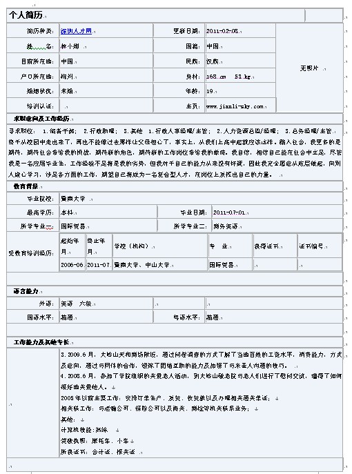 最全面求職簡歷表格