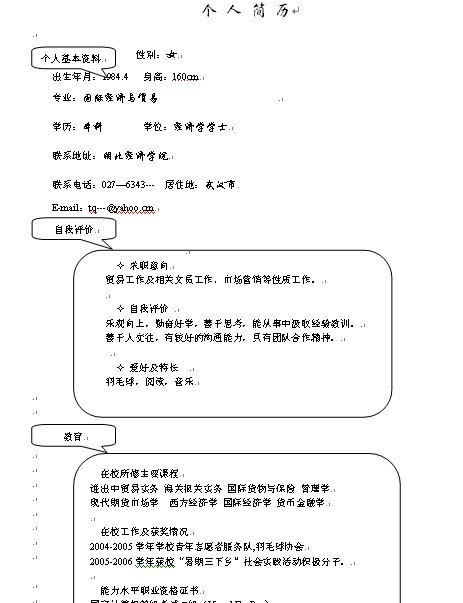 排版挺有趣的個人簡歷模板