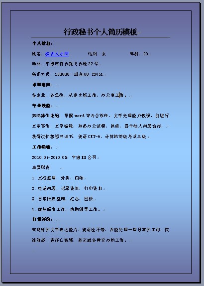 最與眾不同的最新個人求職簡歷模板下載