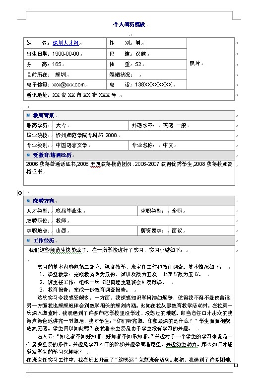 2011最佳中文老師簡歷表格下載