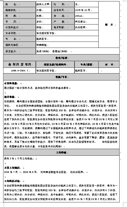 最實用的標準個人簡歷模板下載