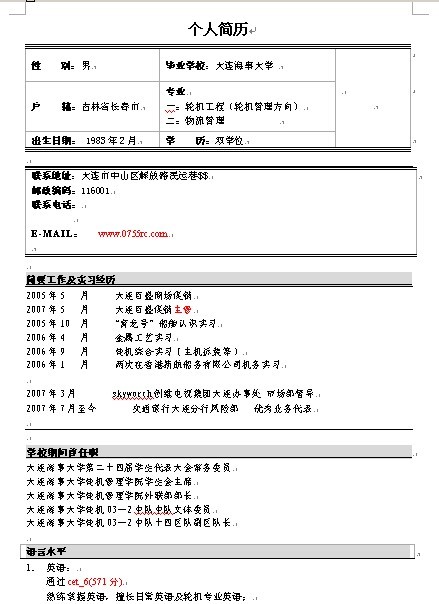 個人簡歷表格