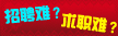 如何解決節后用工荒