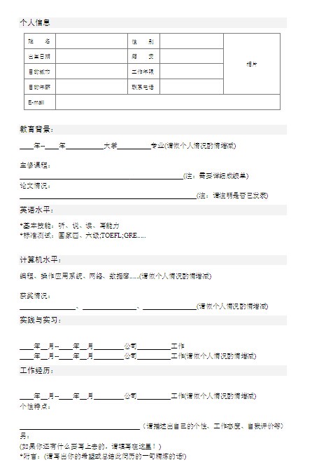 企業采購助理個人簡歷表格