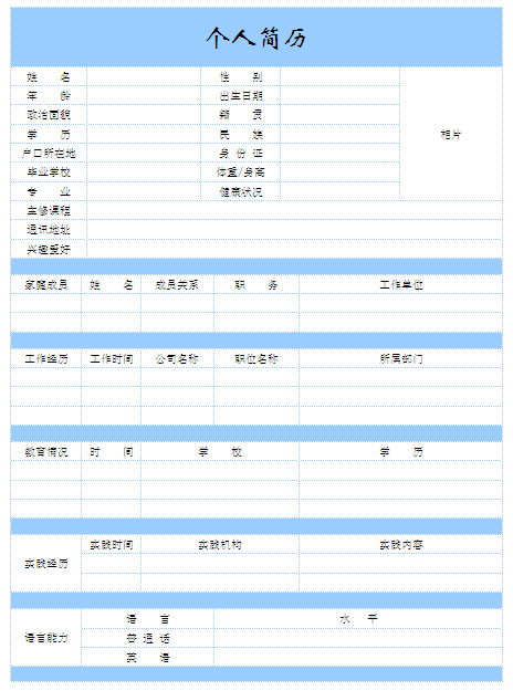 培訓師個人簡歷表格