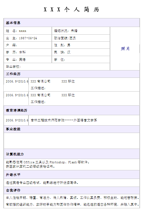 外國語言文學系個人簡歷表格