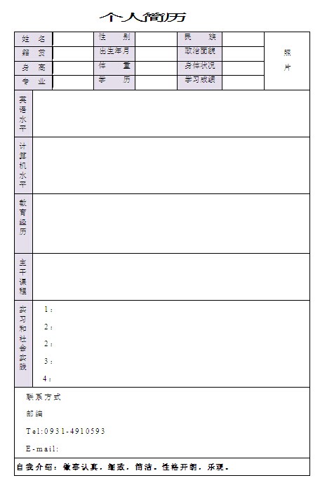 心理咨詢師個人簡歷表格