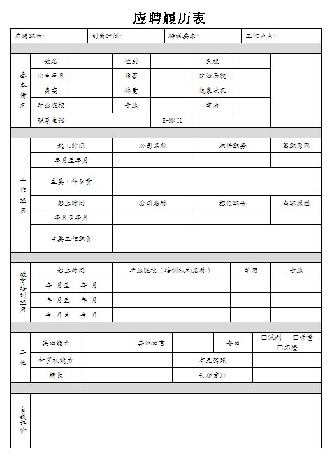 服裝工程專業個人簡歷表格