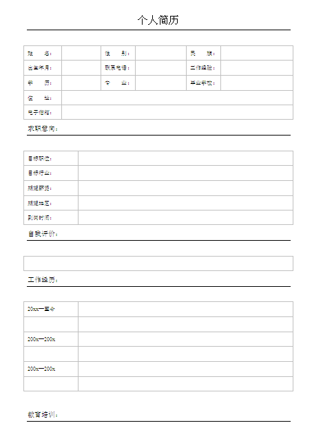 物流管理專業個人簡歷表格