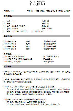 策劃營銷個人簡歷表格