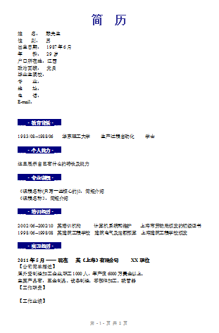 2015應屆生簡約個人簡歷表格