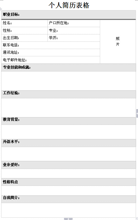 新聞學專業生個人簡歷表格