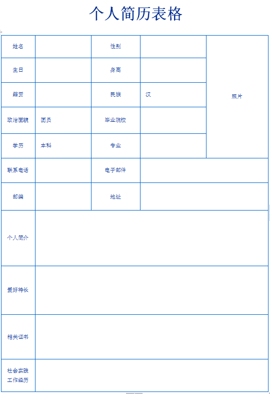 普工個人求職簡歷表格