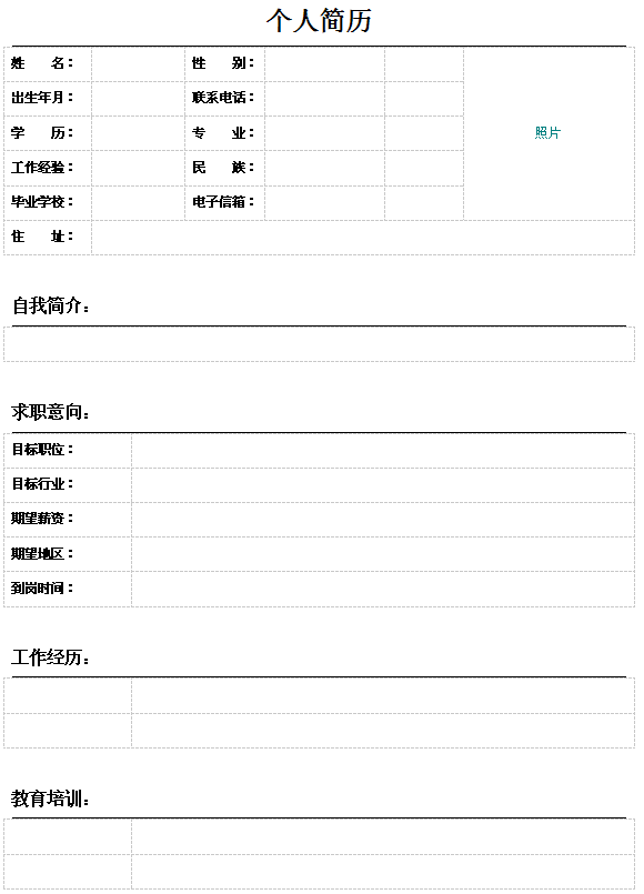 淘寶客戶個人求職簡歷表格