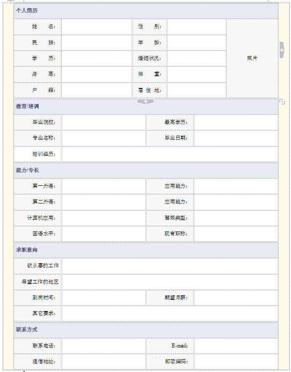 注冊會計師個人求職簡歷表格