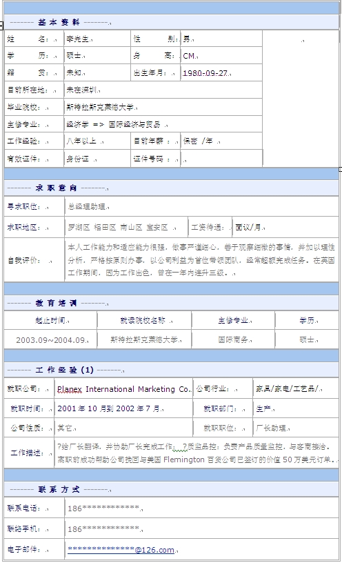 總經理助理個人簡歷表格