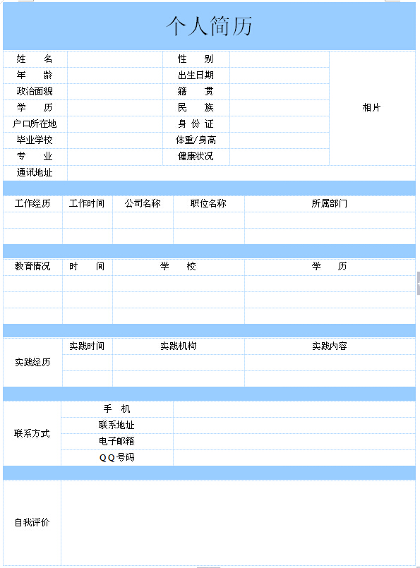 印刷專業生個人簡歷表格